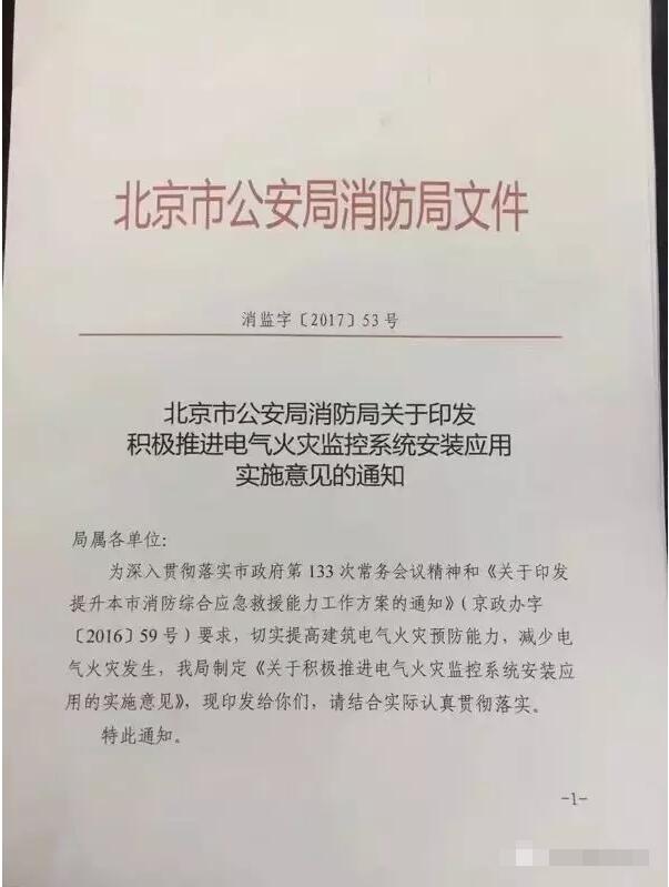 防患于未燃，借力北京“疏解整治促提升”專項(xiàng)行動，力推電氣火災(zāi)監(jiān)控系統(tǒng)