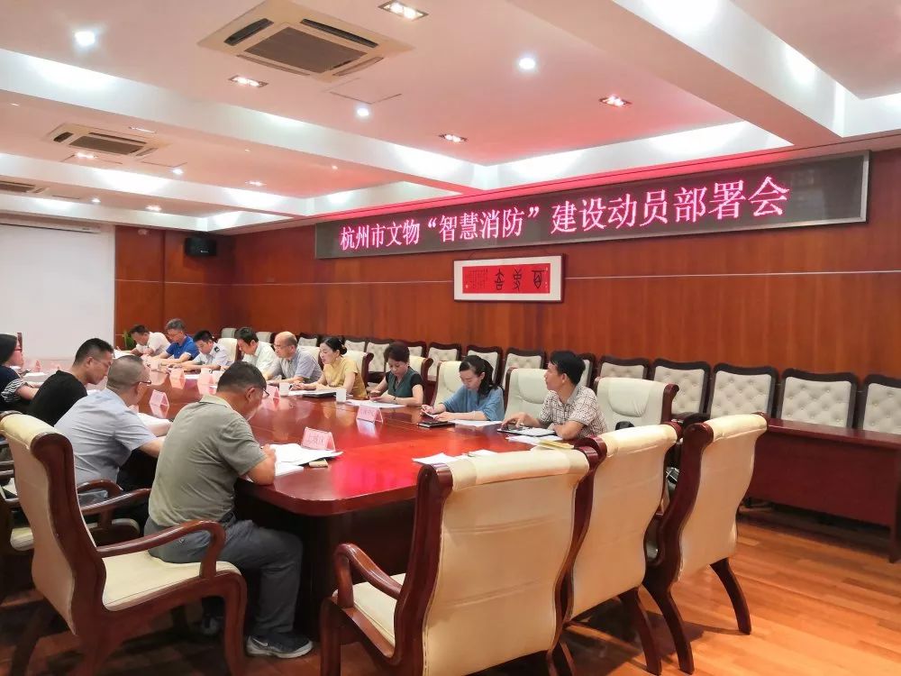 杭州智慧消防：市文保單位和歷史建筑“智慧消防”系統(tǒng)建設工程正式啟動