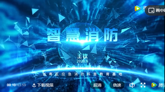 智慧消防視頻：長壽消防《智慧消防》，第七屆重慶科普講解大賽復(fù)賽作品