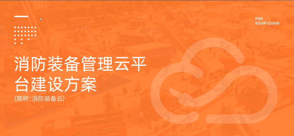 消防裝備物資管理系統(tǒng)軟件-基于rfid、AI、NFC物聯(lián)網(wǎng)技術的消防裝備管理解決方案