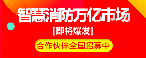 智慧消防建設(shè)項(xiàng)目依據(jù)，國家層面和地方政府出臺的智慧消防建設(shè)一系列指導(dǎo)文件