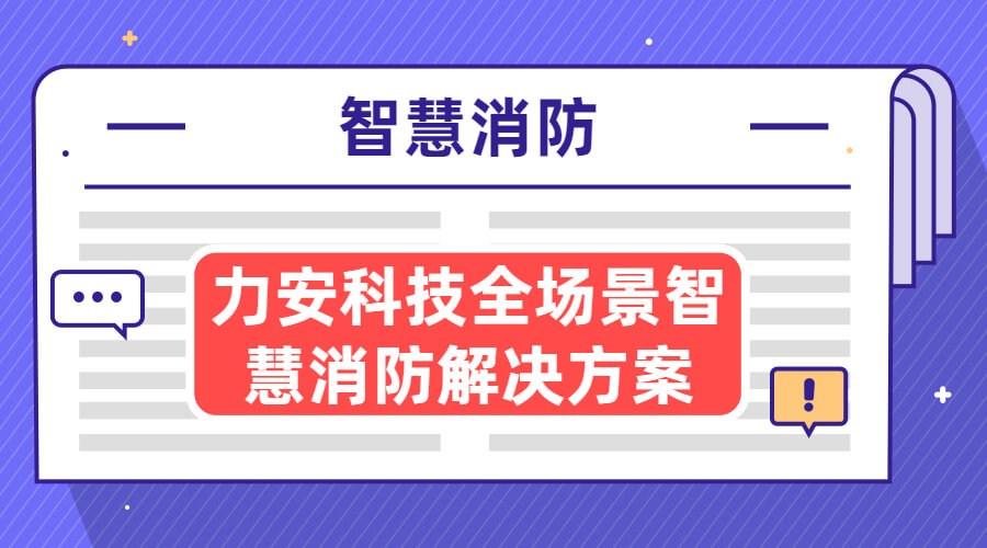 自貢市消防救援支隊(duì)智能指揮系統(tǒng)、 智能接處警系統(tǒng)及“一張圖” 部署建設(shè)項(xiàng)目