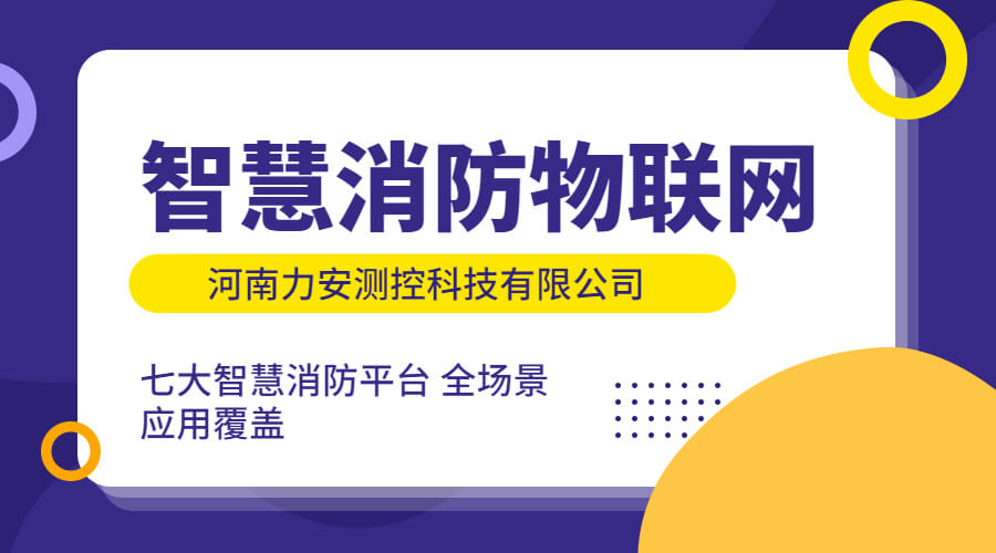 政策利好需求旺盛，智慧消防市場快速增長，達千億市場規(guī)模