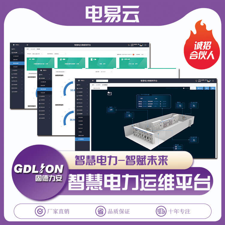 配電房3D可視化集中監(jiān)控系統(tǒng)(配電房三維可視化環(huán)境監(jiān)控平臺(tái))