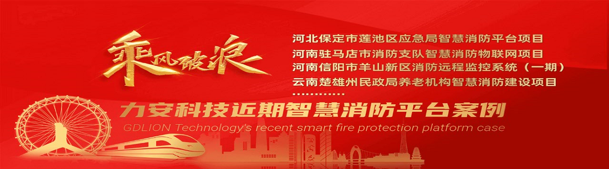 崇左市“智慧消防”系統(tǒng)規(guī)劃-廣西崇左智慧消防建設(shè)
